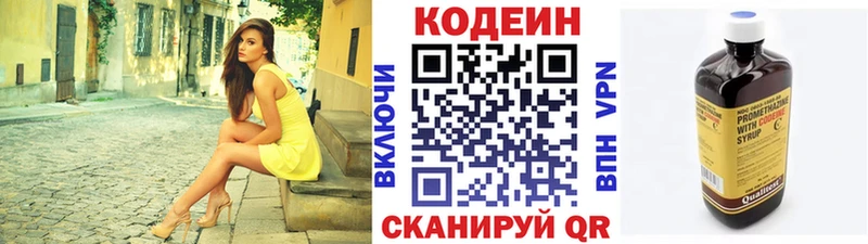 Codein напиток Lean (лин)  Гороховец 